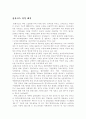 홈플러스와 이마트의 마케팅 분석 6페이지