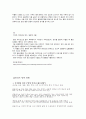 홈플러스와 이마트의 마케팅 분석 29페이지
