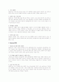 홈플러스와 이마트의 마케팅 분석 40페이지