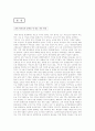 홈플러스와 이마트의 마케팅 분석 57페이지