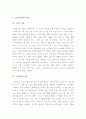 (A+ 레포트) 노인복지정책의 문제점과 개선방안  6페이지