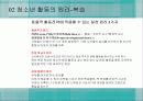 청소년 활동-Chapter11-청소년 시설 안전 5페이지
