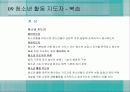 청소년 활동-Chapter11-청소년 시설 안전 12페이지
