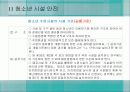 청소년 활동-Chapter11-청소년 시설 안전 20페이지