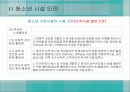 청소년 활동-Chapter11-청소년 시설 안전 24페이지