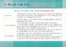 청소년 활동-Chapter11-청소년 시설 안전 26페이지