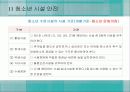청소년 활동-Chapter11-청소년 시설 안전 30페이지