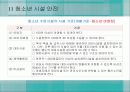 청소년 활동-Chapter11-청소년 시설 안전 32페이지