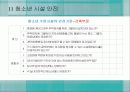청소년 활동-Chapter11-청소년 시설 안전 39페이지
