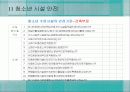청소년 활동-Chapter11-청소년 시설 안전 42페이지