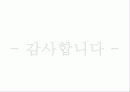 마케팅조사 분석 38페이지