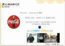 [A+]콜라전쟁 코카콜라와 펩시콜라의 경영전략&마케팅전략을 중심으로 분석 23페이지