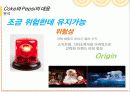[A+]콜라전쟁 코카콜라와 펩시콜라의 경영전략&마케팅전략을 중심으로 분석 28페이지