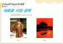 [A+]콜라전쟁 코카콜라와 펩시콜라의 경영전략&마케팅전략을 중심으로 분석 30페이지