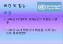 3개의 국제 기구(OECD, 유럽연합, WHO)를 중심으로 살펴본 국제기구 20페이지