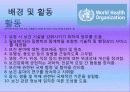 3개의 국제 기구(OECD, 유럽연합, WHO)를 중심으로 살펴본 국제기구 21페이지