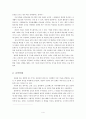 동양 서양 비교 - 동·서양의 문화적 차이로 인해 생겨난 생활 방식 및 사고방식에 대하여 논술하시오 4페이지