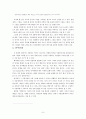 동양 서양 비교 - 동·서양의 문화적 차이로 인해 생겨난 생활 방식 및 사고방식에 대하여 논술하시오 6페이지