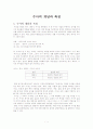 수사의 개념과 특징 1페이지