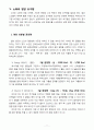 보건교육안 - 영양교육 11페이지