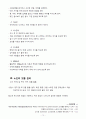 보건교육안 - 영양교육 14페이지
