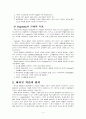 보육과정 - 레지오에밀리아 4페이지