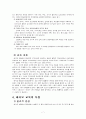 보육과정 - 레지오에밀리아 7페이지