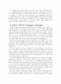 보육과정 - 레지오에밀리아 9페이지