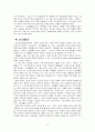 보육과정 - 레지오에밀리아 10페이지