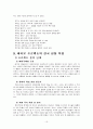 보육과정 - 레지오에밀리아 19페이지