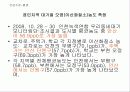 지역사회 간호사정&진단 - 안산시 단원구 보건소 중심 9페이지