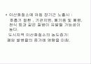 지역사회 간호사정&진단 - 안산시 단원구 보건소 중심 10페이지