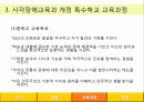 시각장애 역사,교육현황 등 종합 16페이지