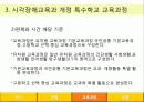 시각장애 역사,교육현황 등 종합 18페이지