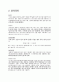 산염기의 적정 예비보고서 6페이지