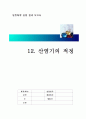 산염기의 적정 결과보고서 1페이지