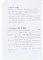 결과보고서_화합물의 물리적 특성  2페이지
