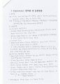 크로마토그래피를 이용한 물질의 분리 결과보고서 3페이지