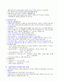 사회복지실천론(1~5장) 10페이지