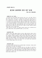 [심리학] 심리학과물리학의접목 - 전공과 심리학의 공동 연구 분야 2페이지