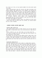[심리학] 심리학과물리학의접목 - 전공과 심리학의 공동 연구 분야 4페이지