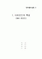 [실험1-예비] 다이오드의 특성 (예비) 1페이지