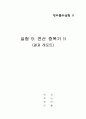 [실험9-결과]연산_증폭기_II(happ) 1페이지
