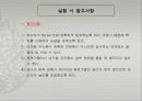 빛의_반사와_굴절[09주차_실험] 13페이지
