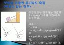 LAT를 이용한 등가속도 측정 23페이지
