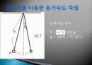 LAT를 이용한 등가속도 측정 26페이지