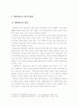 대안학교 -교육행정 및 교육경영 2페이지