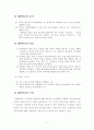 대안학교 -교육행정 및 교육경영 3페이지