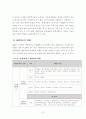 대안학교 -교육행정 및 교육경영 9페이지
