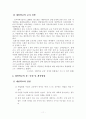대안학교 -교육행정 및 교육경영 12페이지